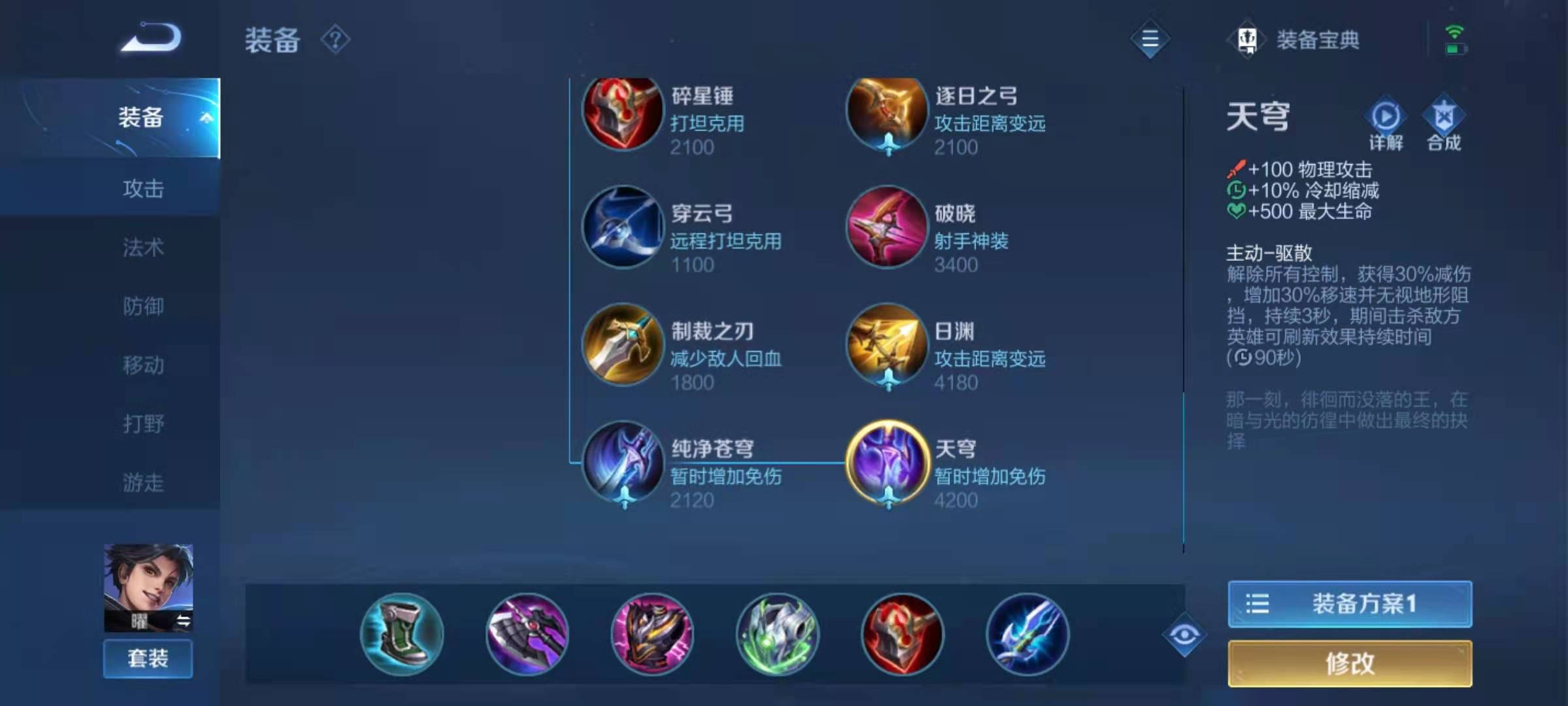 王者荣耀曜打野怎么搭配出装铭文