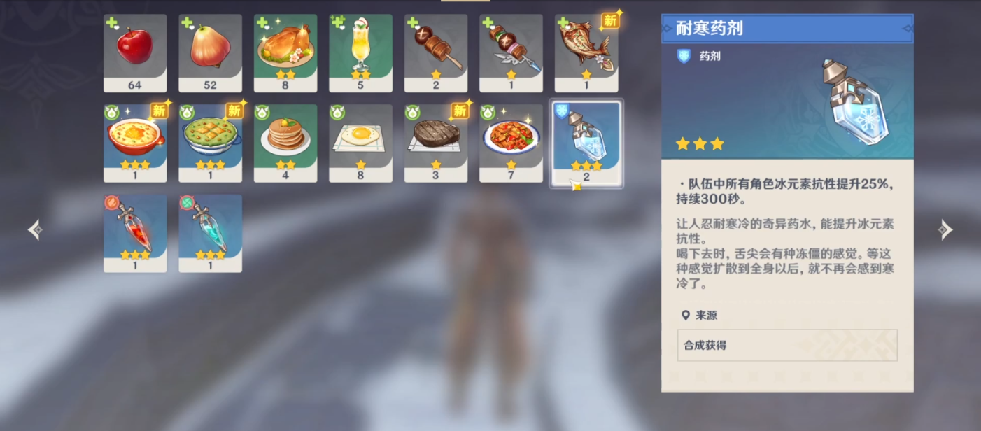 原神耐寒药剂怎么获取