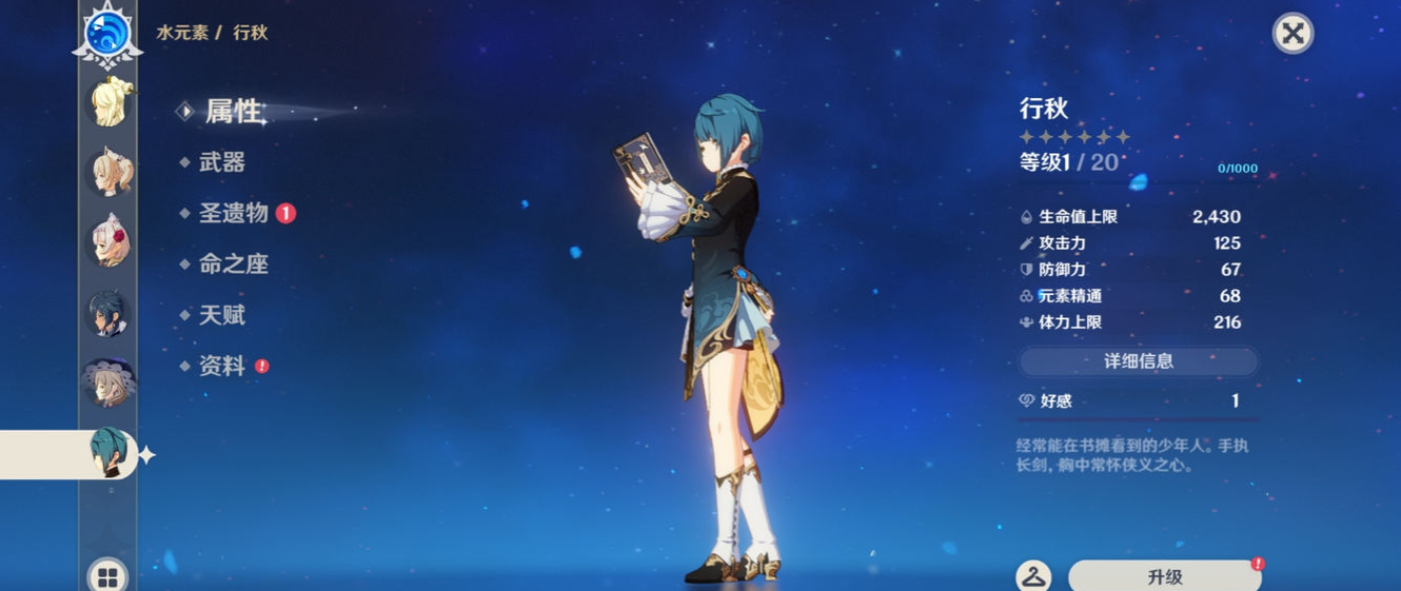 原神角色行秋怎么玩