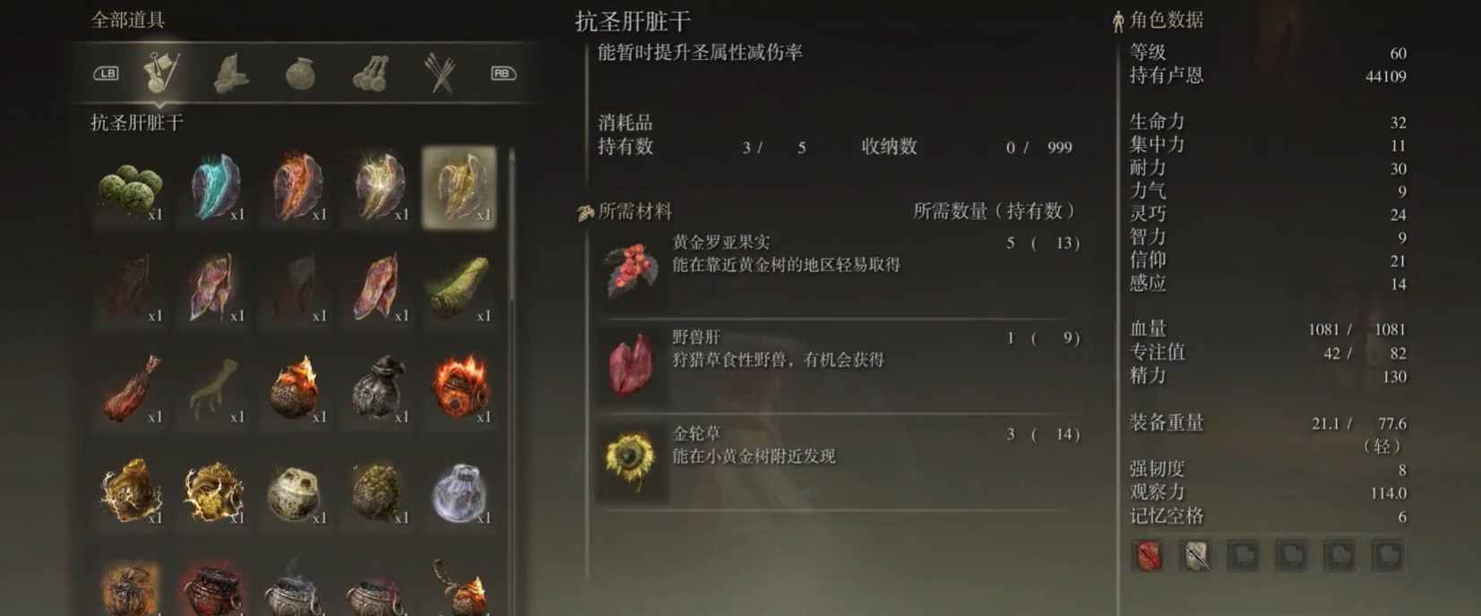 艾尔登法环野兽肝哪里买