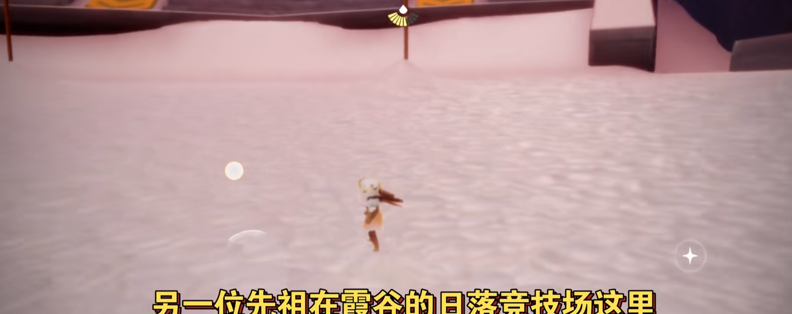 光遇抱臂站姿先祖在哪里