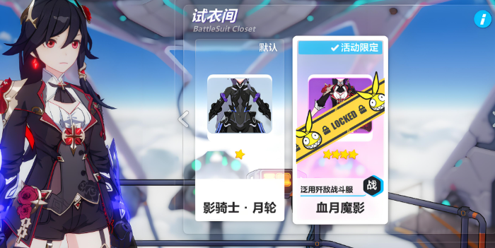 崩坏3新手开局选择哪个