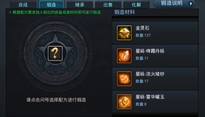 乱斗西游2橙装怎么合成