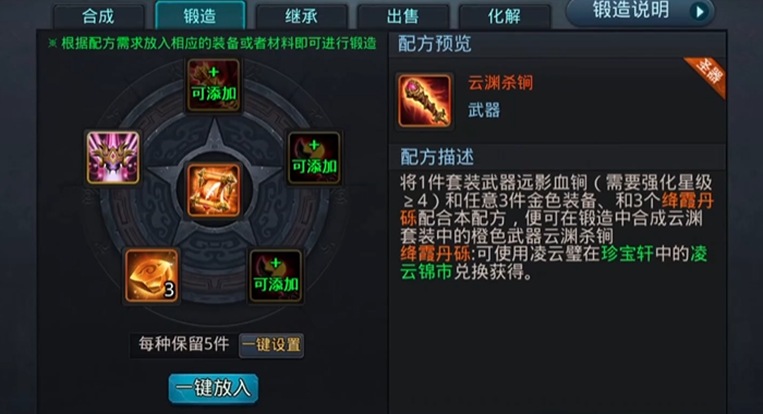 乱斗西游2橙装怎么合成