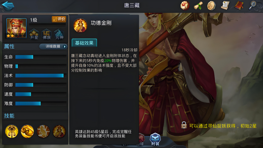 乱斗西游2控制流怎么克