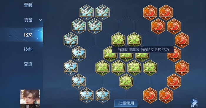 王者荣耀暃出装铭文怎么搭