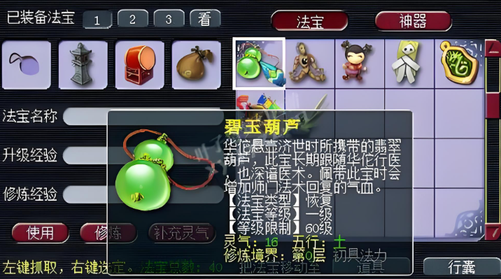 梦幻西游平民69地府带什么法宝
