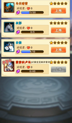 少年三国志有马怎么用