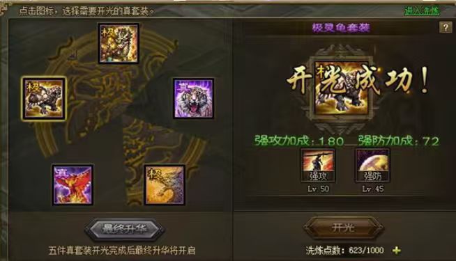 攻城掠地怎么将极套升级