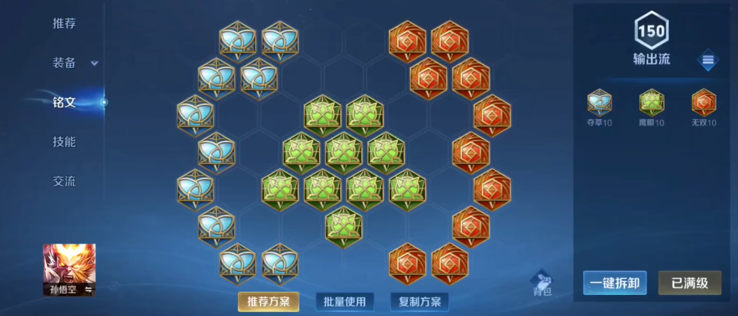 王者荣耀孙悟空怎么出装