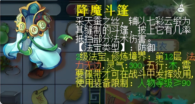 梦幻西游93级医生带什么法宝
