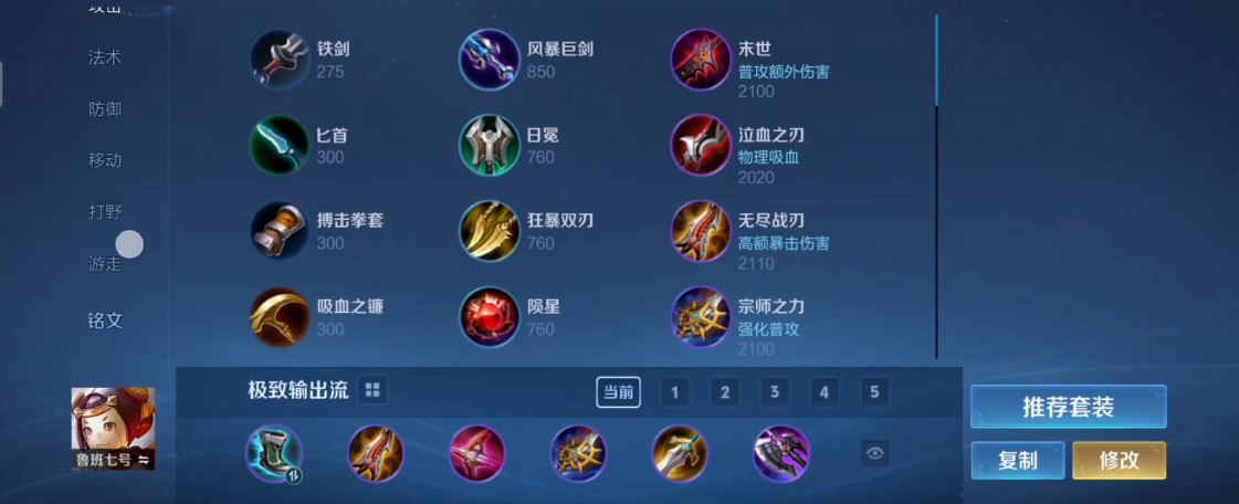 王者荣耀鲁班怎么出装 王者荣耀鲁班怎么出装