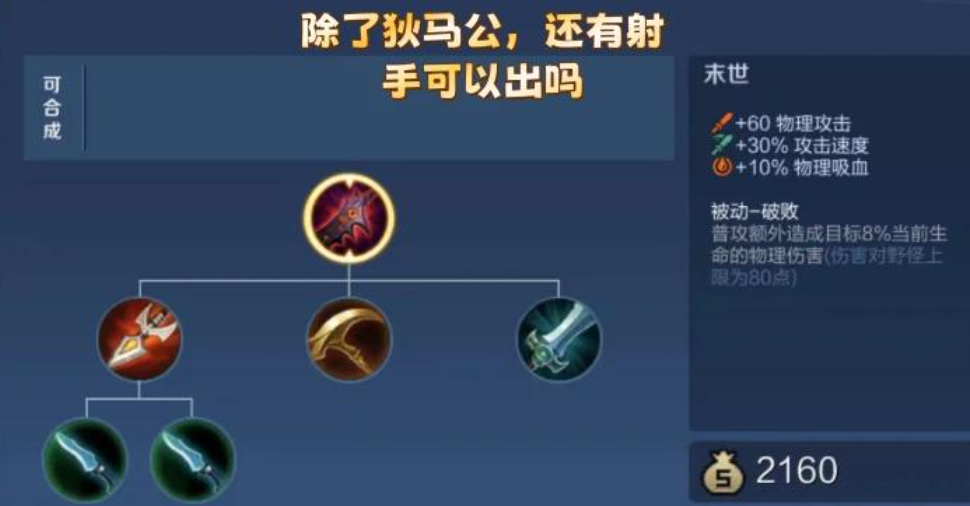 王者荣耀狄仁杰打露娜怎么出装