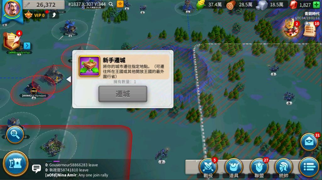 万国觉醒迁城怎么占领关卡
