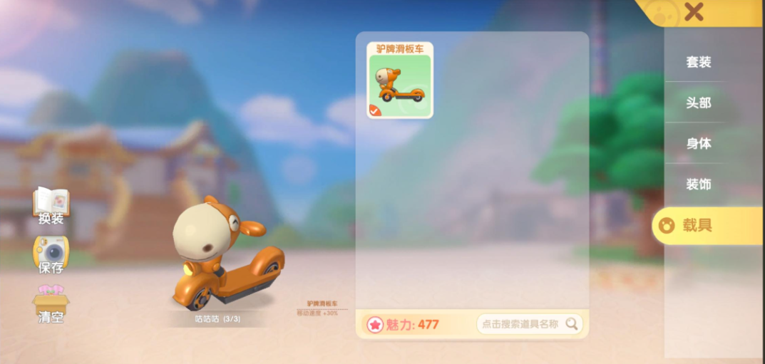 摩尔庄园小镇怎么获得载具