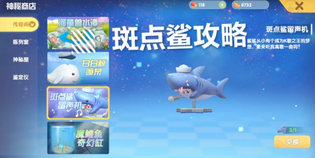 摩尔庄园鲨鱼怎么装饰