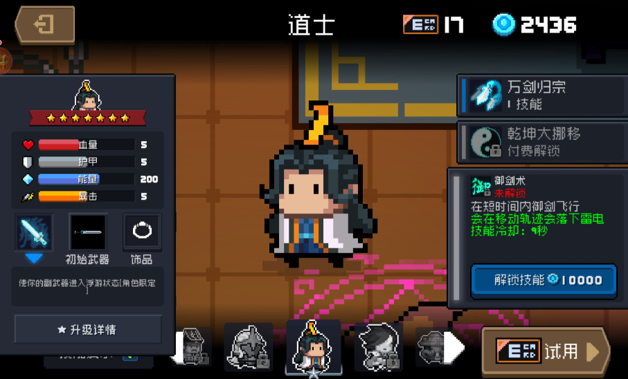 元气骑士道士怎么解锁