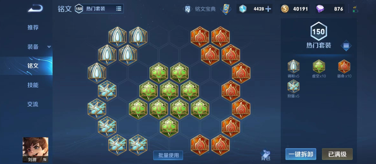 王者荣耀刘禅狂暴出装铭文怎么搭配