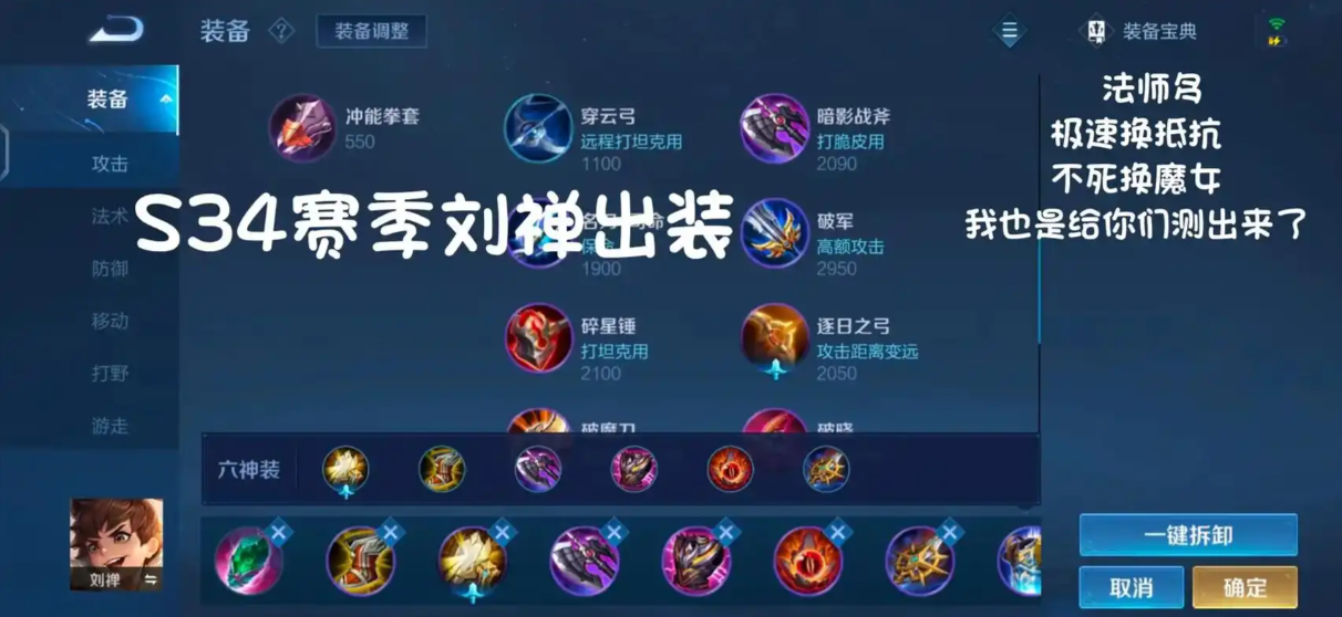 王者荣耀刘禅狂暴出装铭文怎么搭配