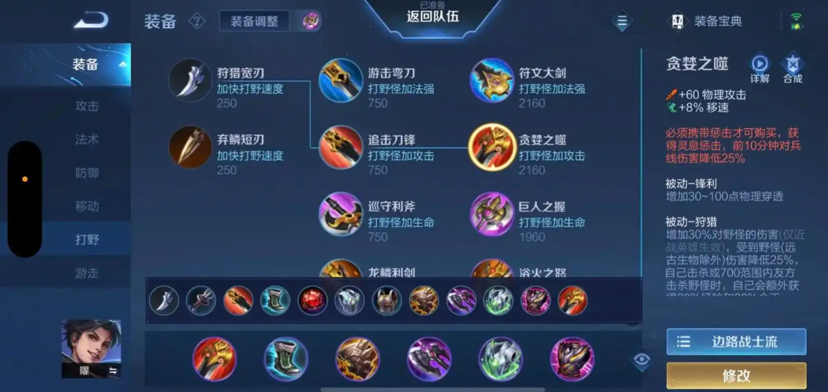王者荣耀中的曜最强出装是什么