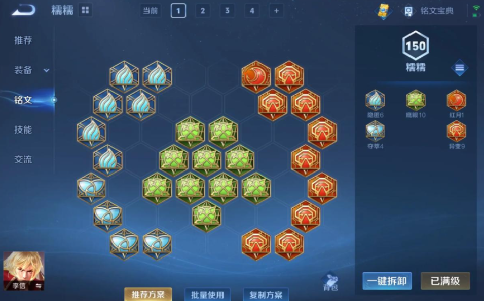 王者荣耀光信高伤害出装和铭文怎么搭配