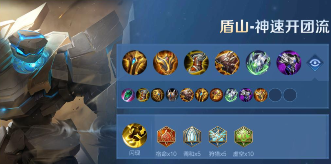 王者荣耀盾山出装铭文怎么搭配