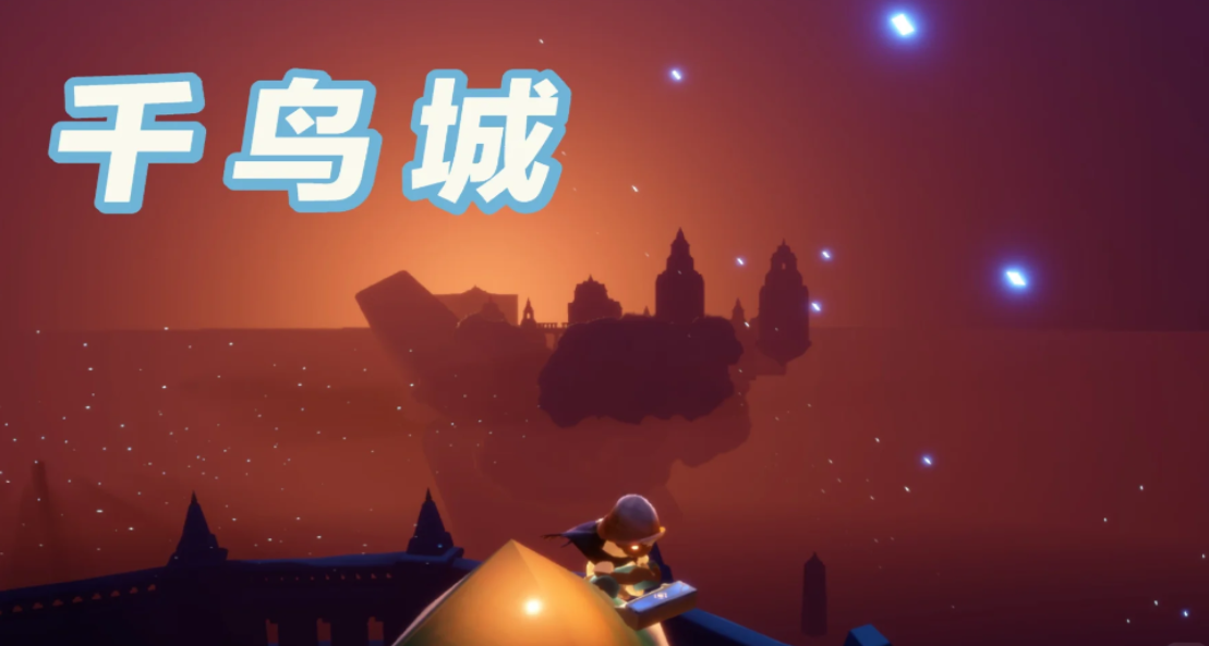 光遇千鸟城有什么玩的