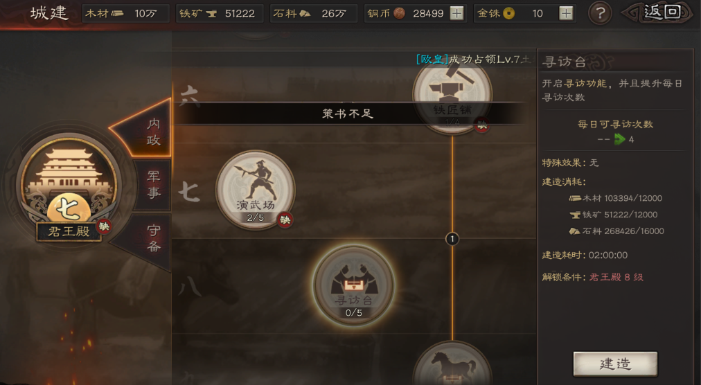 三国志战略版新手怎么开启自动