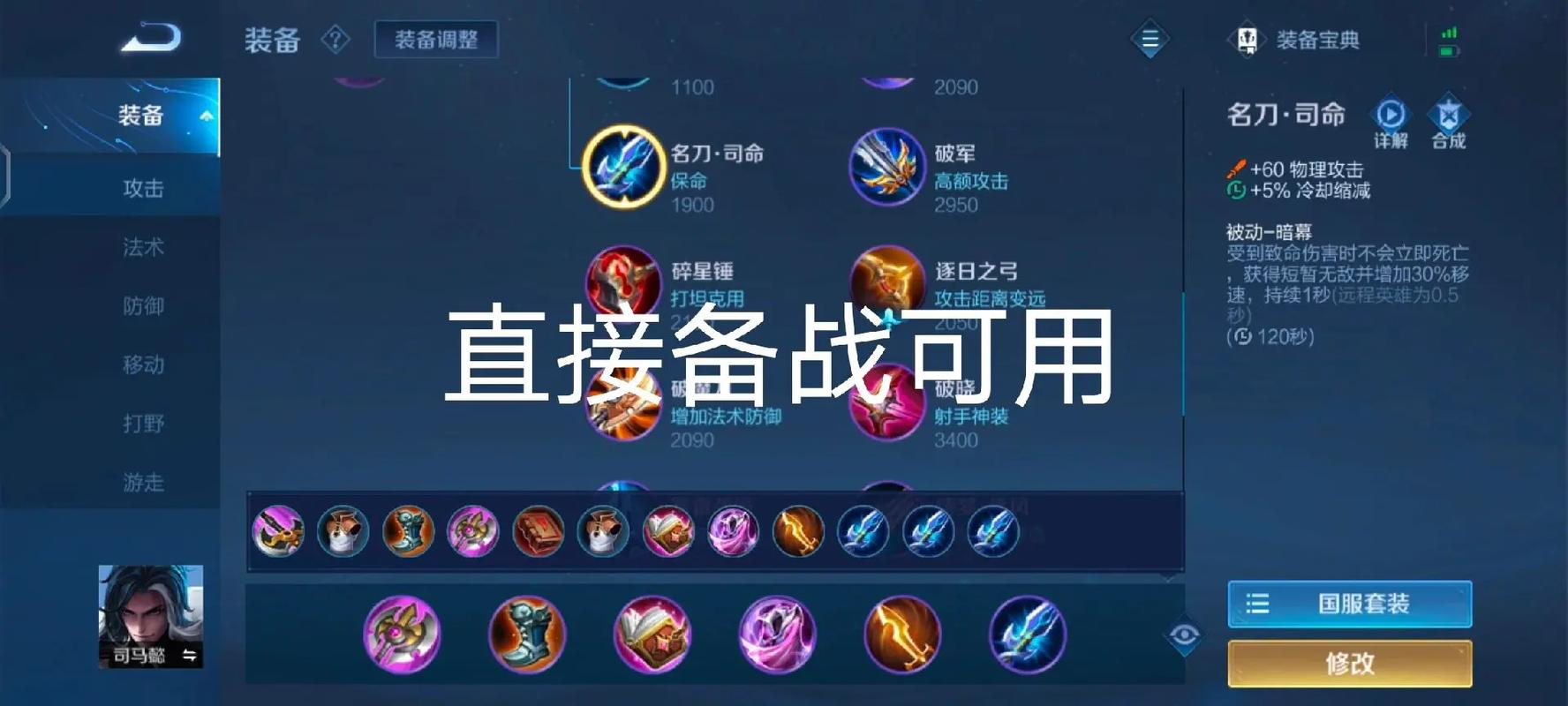 王者荣耀司马懿大逆风怎么出装