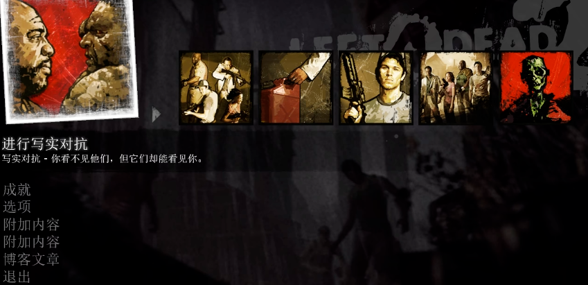 求生之路2新手先玩哪个模式好