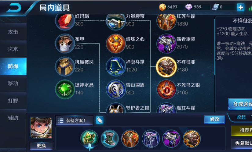 王者荣耀最强刘禅铭文出装是什么