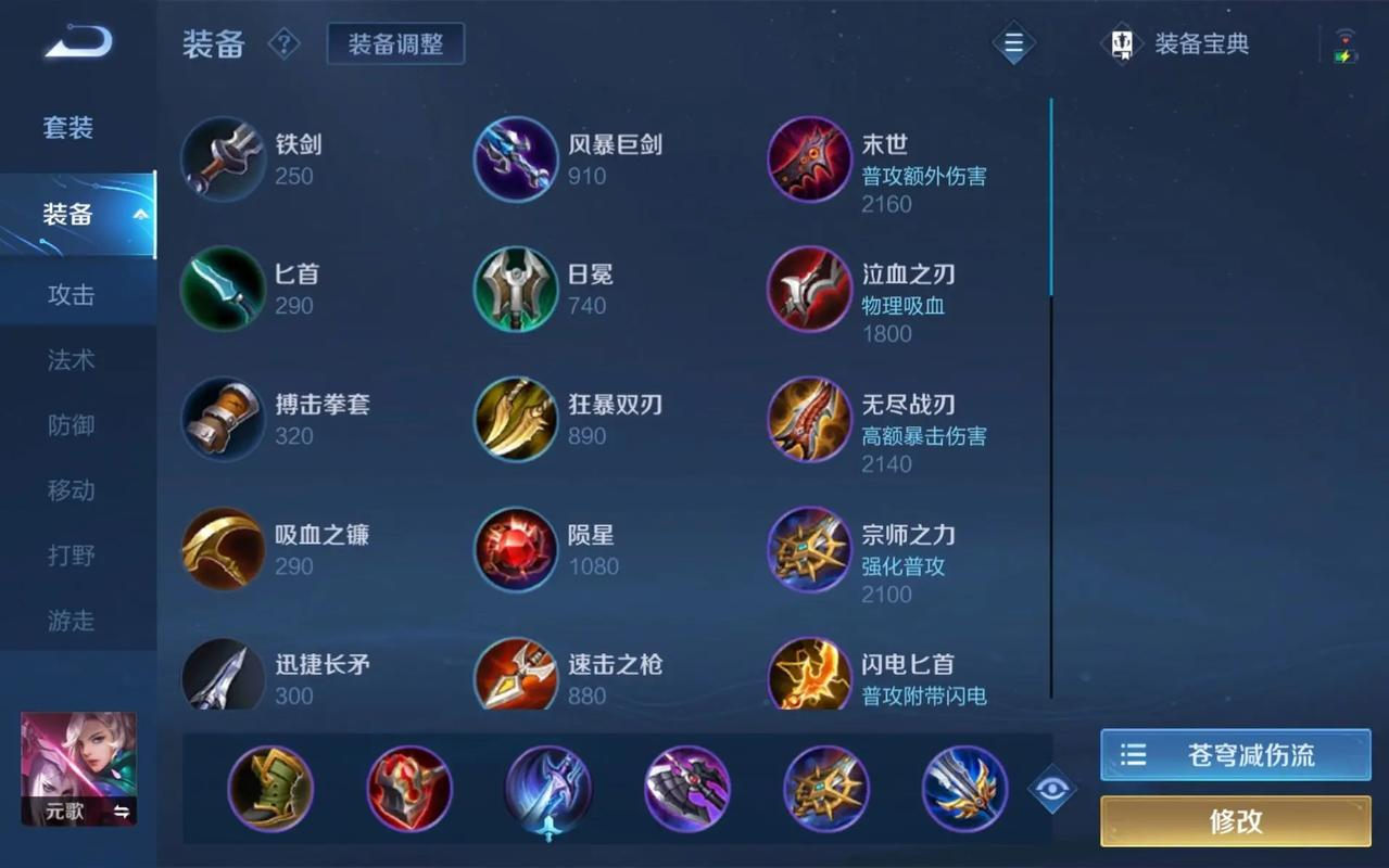 王者荣耀元歌铭文出装怎么搭配