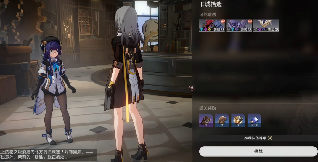 崩坏星穹铁道旧城拾遗支线任务怎么过