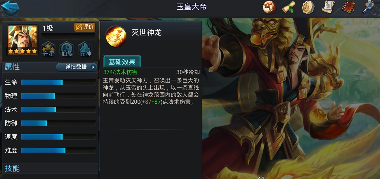乱斗西游玉帝怎么玩