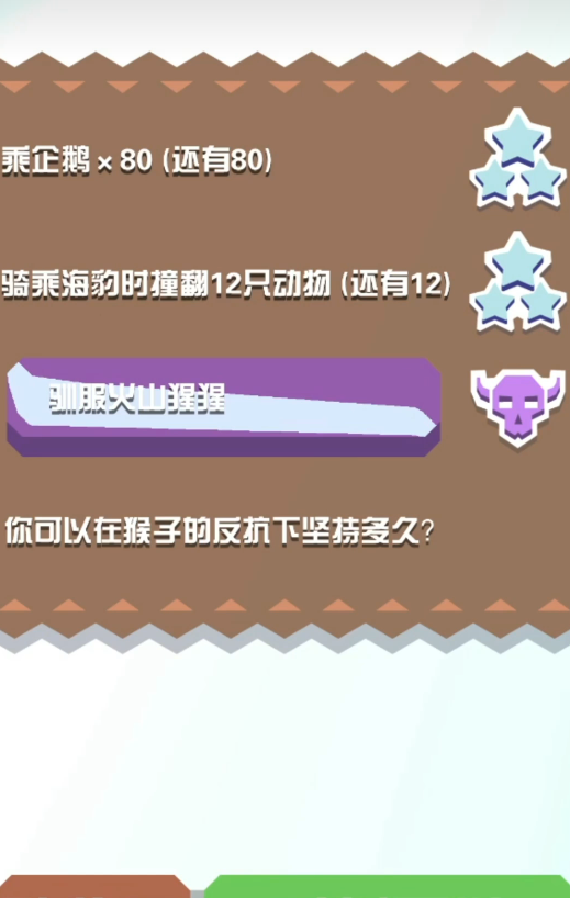 疯狂动物园火山猩猩boss地图难吗