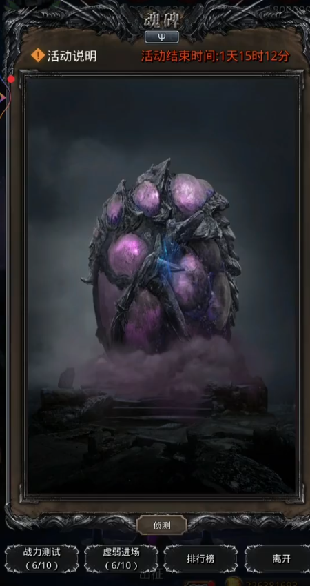 地下城堡2窃魂者之碑怎么选