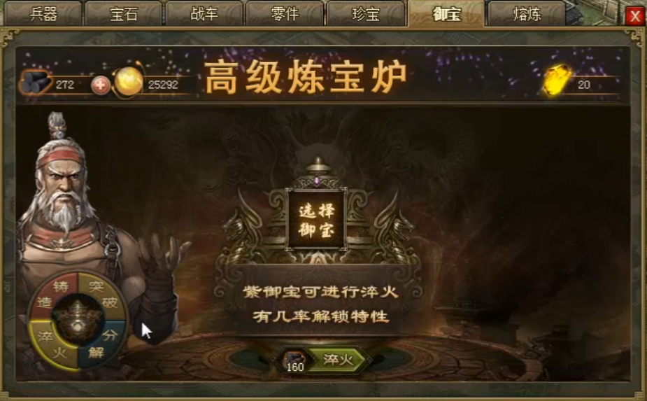 攻城掠地御宝木炭怎么得到