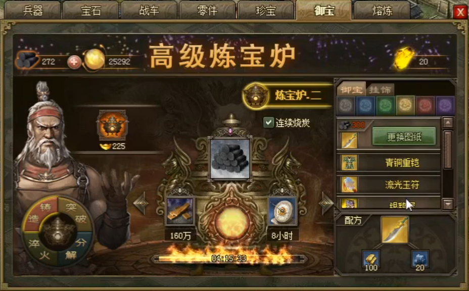 攻城掠地御宝木炭怎么得到