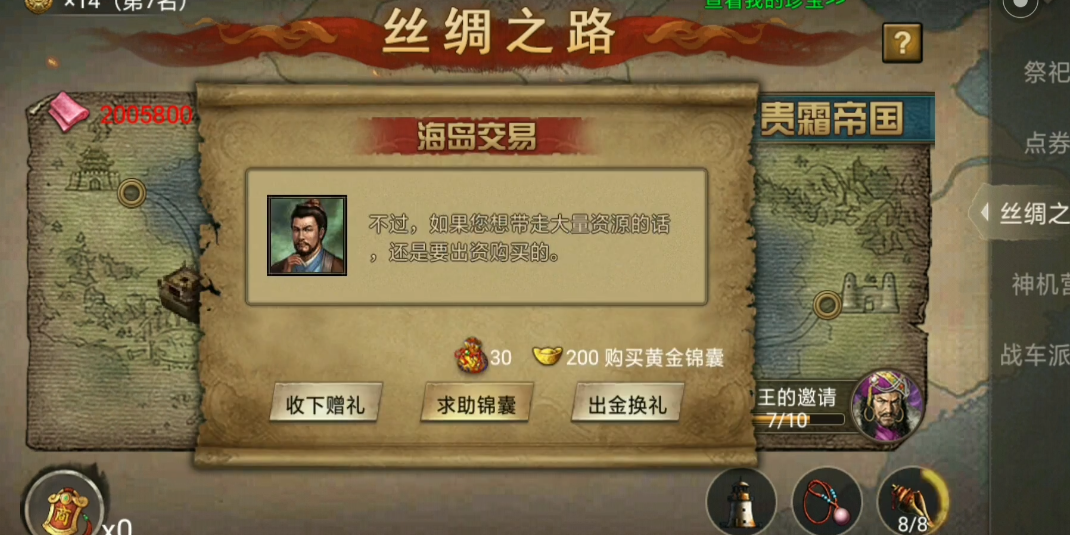 攻城掠地开启丝绸之路后在哪找
