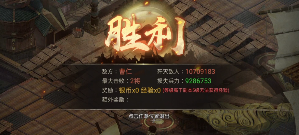 攻城掠地打曹仁怎么打