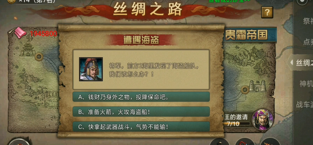攻城掠地开启丝绸之路后在哪找