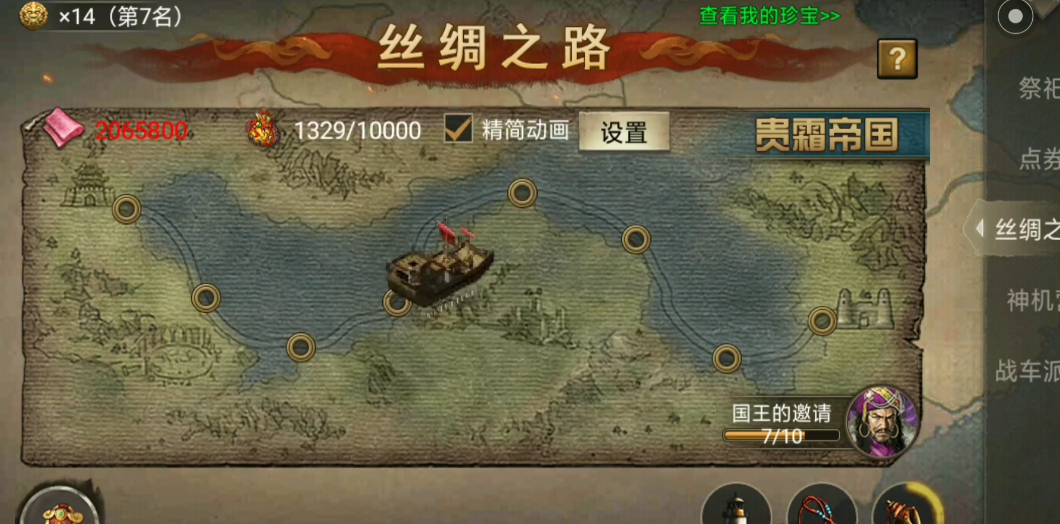 攻城掠地开启丝绸之路后在哪找