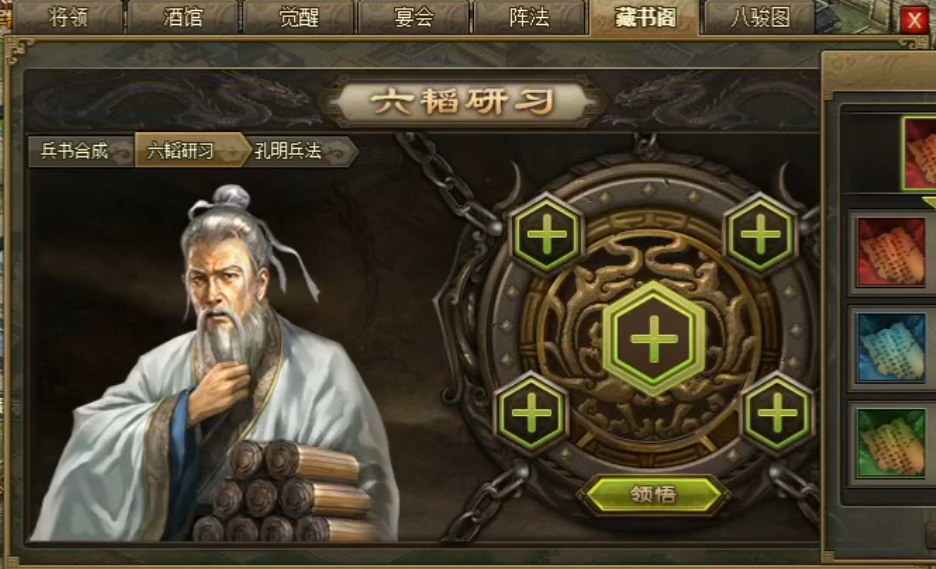 攻城掠地六韬残卷有什么用