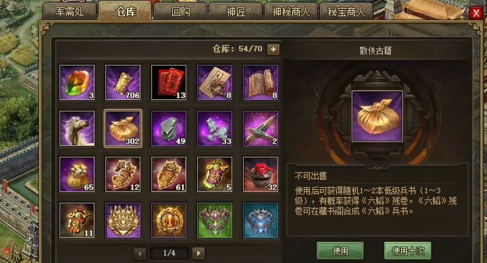攻城掠地六韬残卷有什么用
