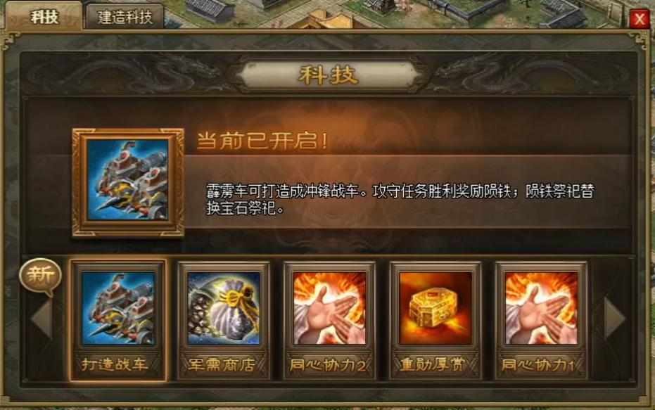 攻城掠地霹雳车怎么获得