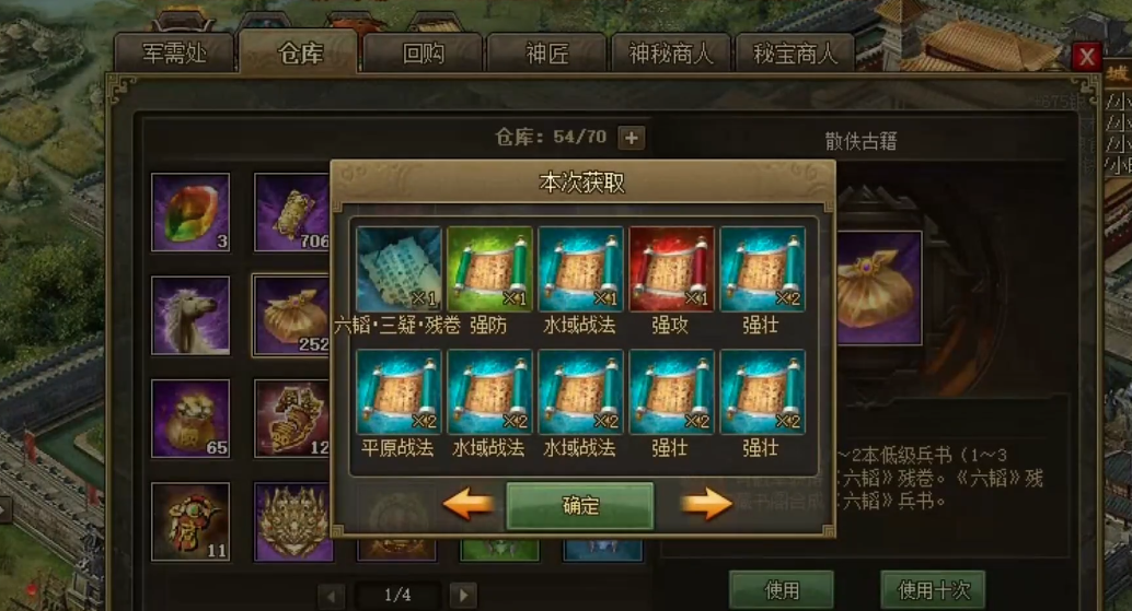 攻城掠地六韬残卷有什么用