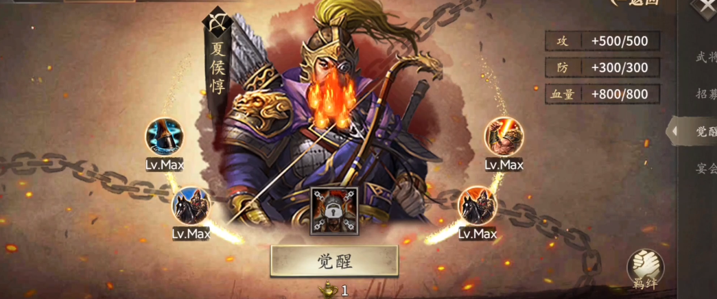 攻城掠地里夏侯惇怎么觉醒