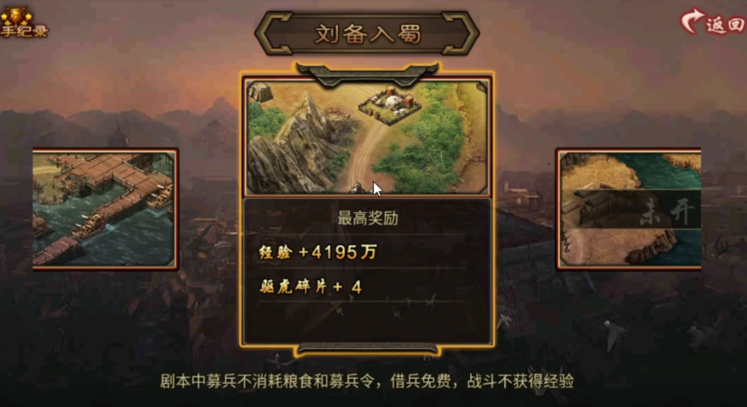 攻城掠地剧本给什么奖励 攻城掠地剧本给什么奖励