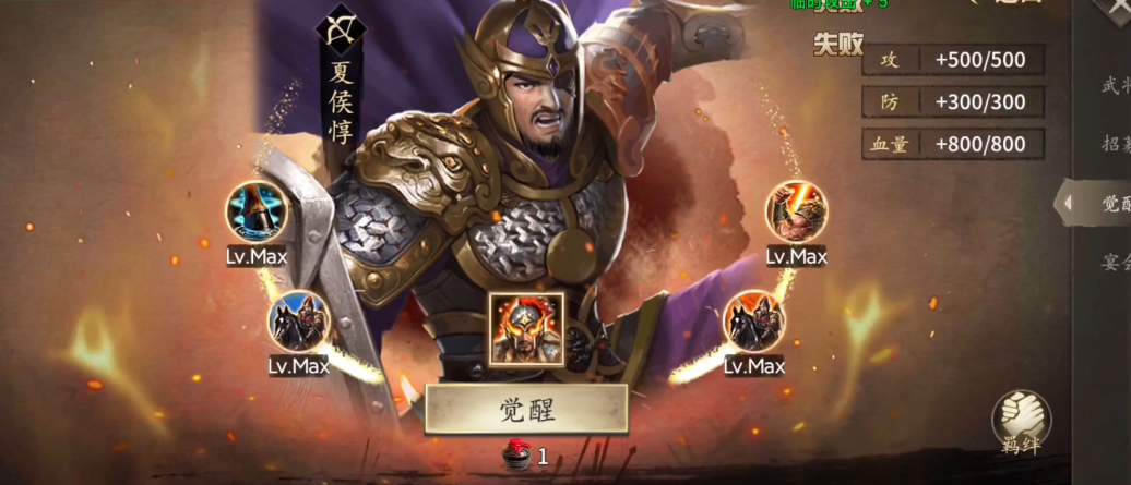 攻城掠地里夏侯惇怎么觉醒