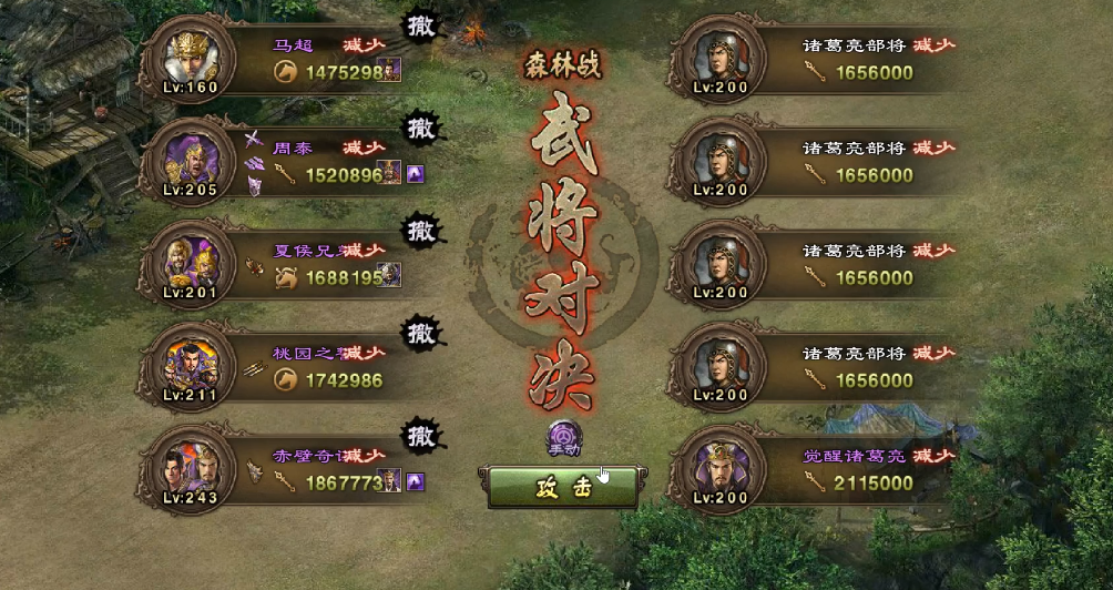 攻城掠地诸葛亮怎么过